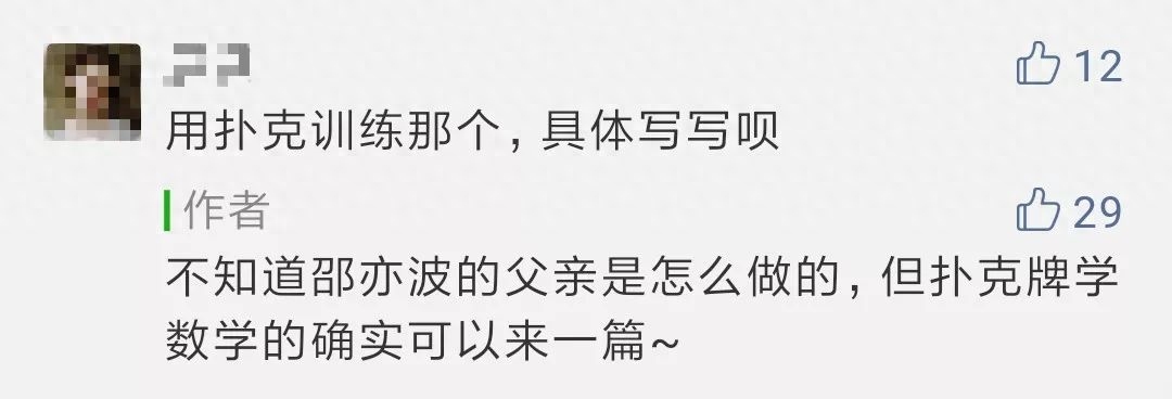 在家打扑克，不仅欢乐，还能玩出个数学神童