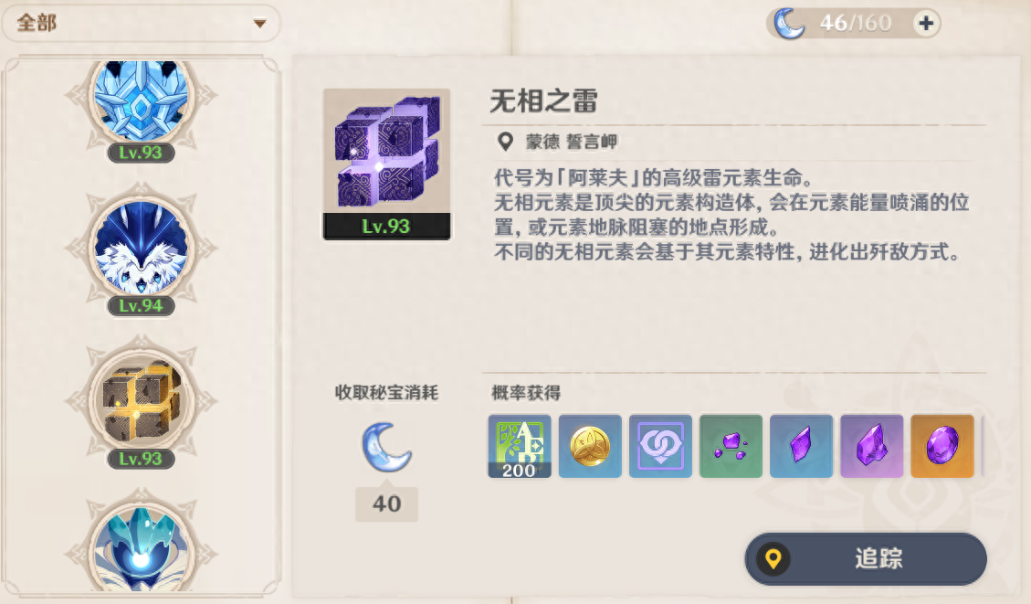 原神原神世界任务_原神攻略新手必看世界任务_原神世界任务怎么触发