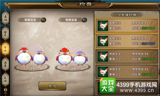 天龙八部手游宝宝