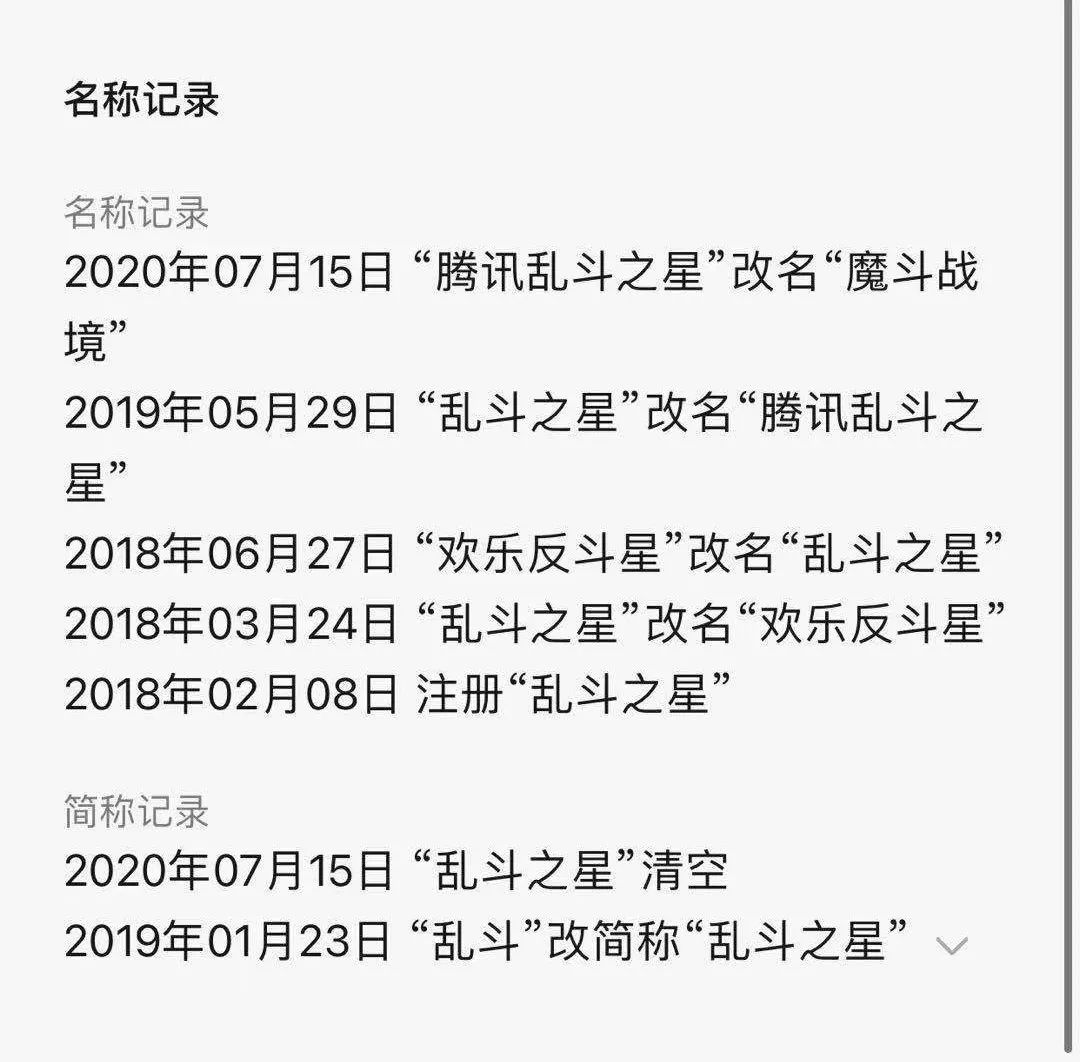 魔斗战境：《乱斗之星》小游戏改名《魔斗战境》，小朋友们别走错了~