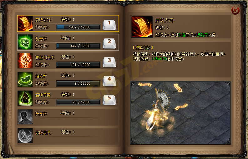 蓝月传奇道士技能大全攻略