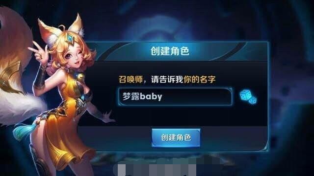 王者荣耀起个骚气ID真的难，稍不留神就被系统判定为流氓了
