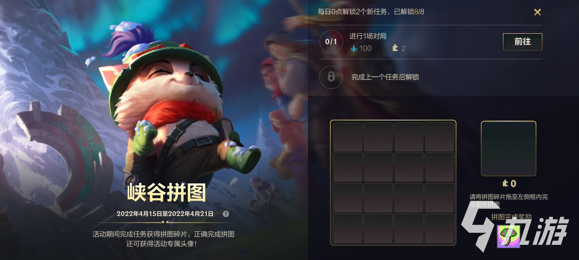 英雄联盟手游峡谷拼图怎么拼 LOL手游峡谷拼图攻略