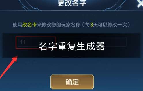 名字重复生成器
