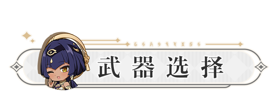 原神角色攻略_原神攻略角色_原神角色位置搭配