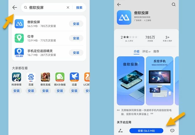 安装傲软投屏