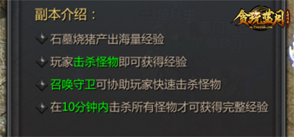 贪玩蓝月单机版