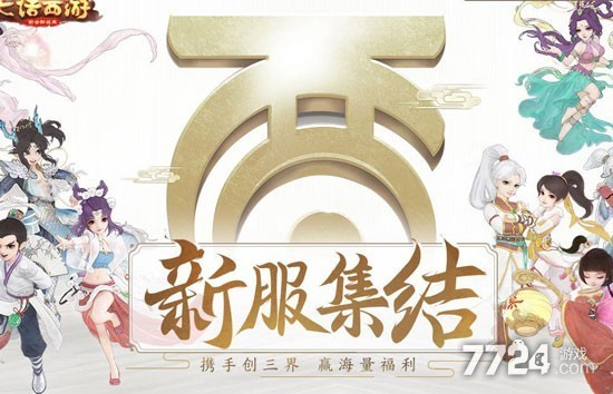 大话手游新区攻略_大话手游新区存什么赚钱_大话手游新区怎么玩