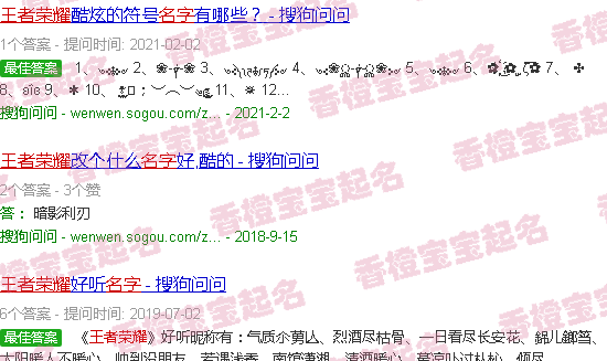 王者荣耀炫酷名字