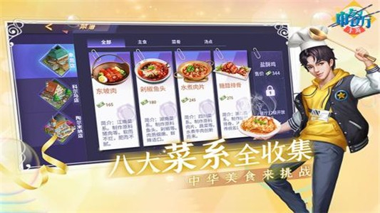 中餐厅手游