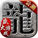 《沙巴克传奇》版本更新评测：勇士集结玛法大陆，盛大传奇再度降临
