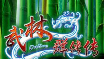 单机武林群侠传攻略_武林群侠传单机版安卓下载_武林群侠传单机手游