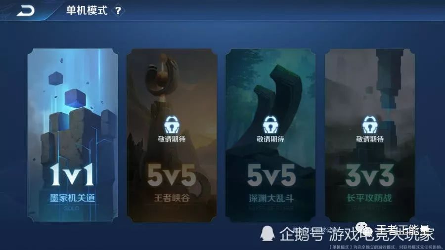 王者荣耀单机模式上线！玩家：天美你出来，
