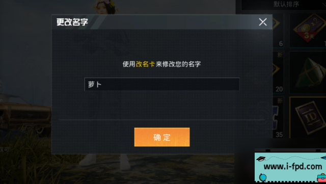 改和平精英的名字_精英和平名字改字体怎么改_和平精英一个字的名字怎么改