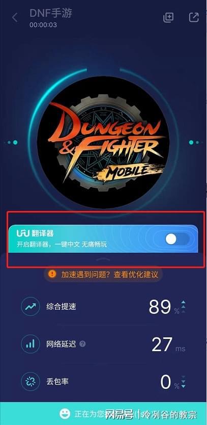 地下城与勇士手游加速器_uu加速器怎么玩dnf手游_地下城手游加速器