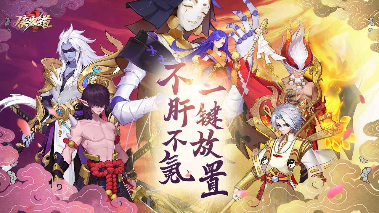 侠客道游戏攻略_侠客道官方网_侠客道开局攻略