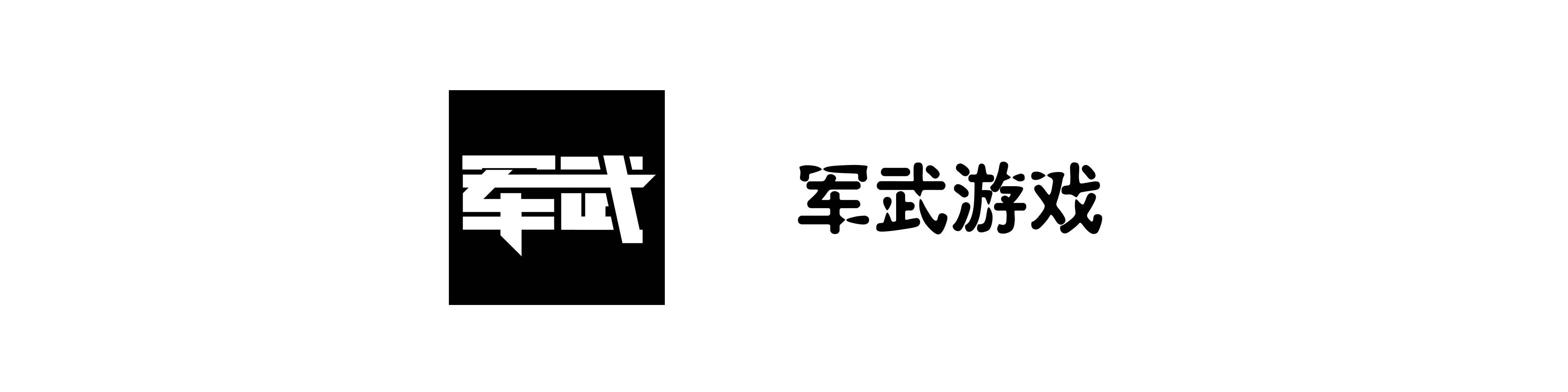 【军武游戏】除了《守望先锋》，最近有啥好玩的游戏？