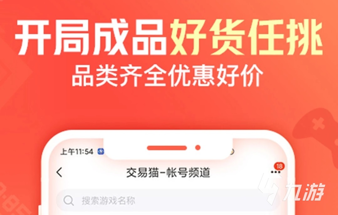 哪个账号交易平台安全可靠一些 靠谱的游戏号买卖软件推荐