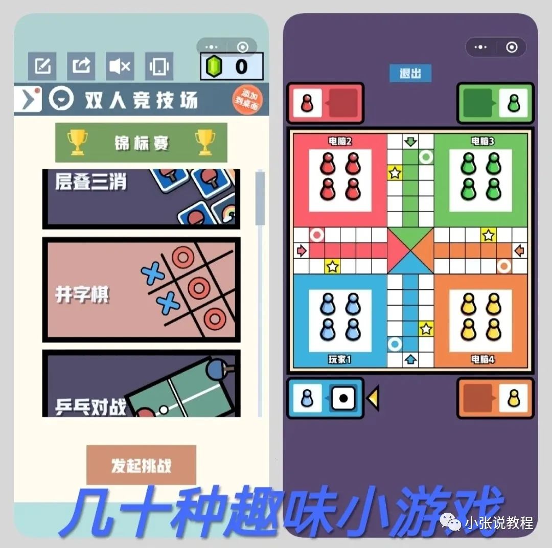微信小游戏里的双人游戏_微信里面的双人小游戏_微信小游戏有什么双人玩的游戏