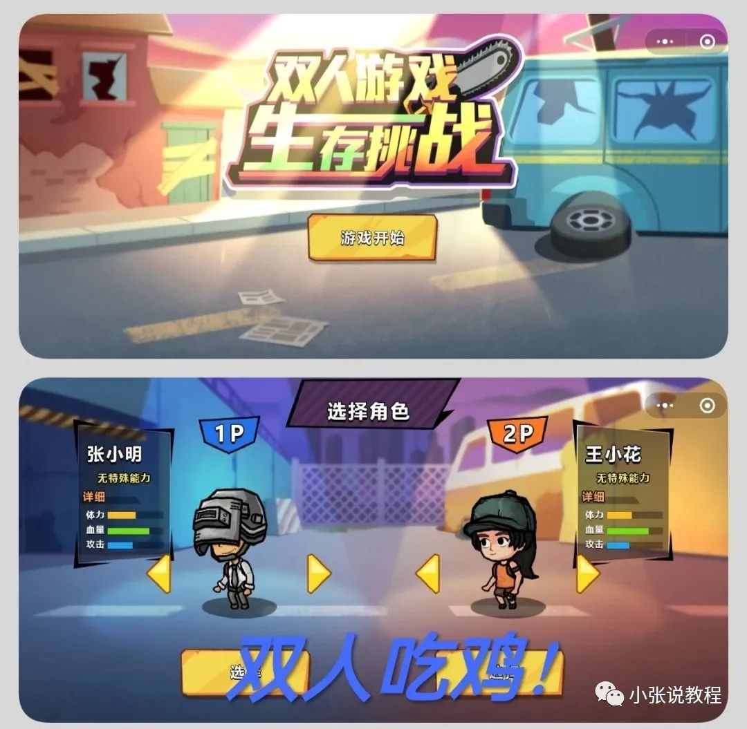 微信小游戏里的双人游戏_微信里面的双人小游戏_微信小游戏有什么双人玩的游戏