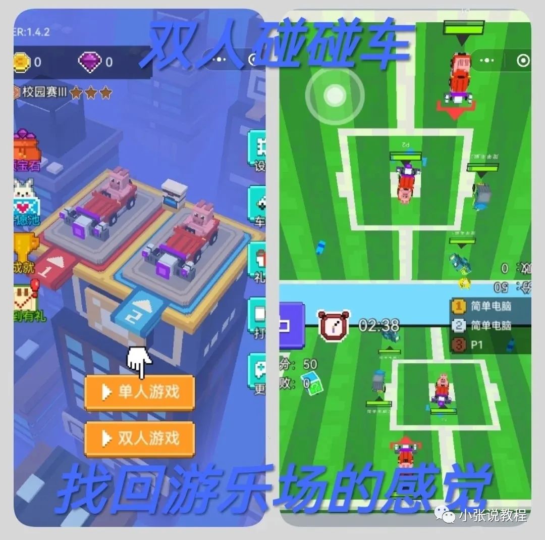 微信小游戏有什么双人玩的游戏_微信小游戏里的双人游戏_微信里面的双人小游戏
