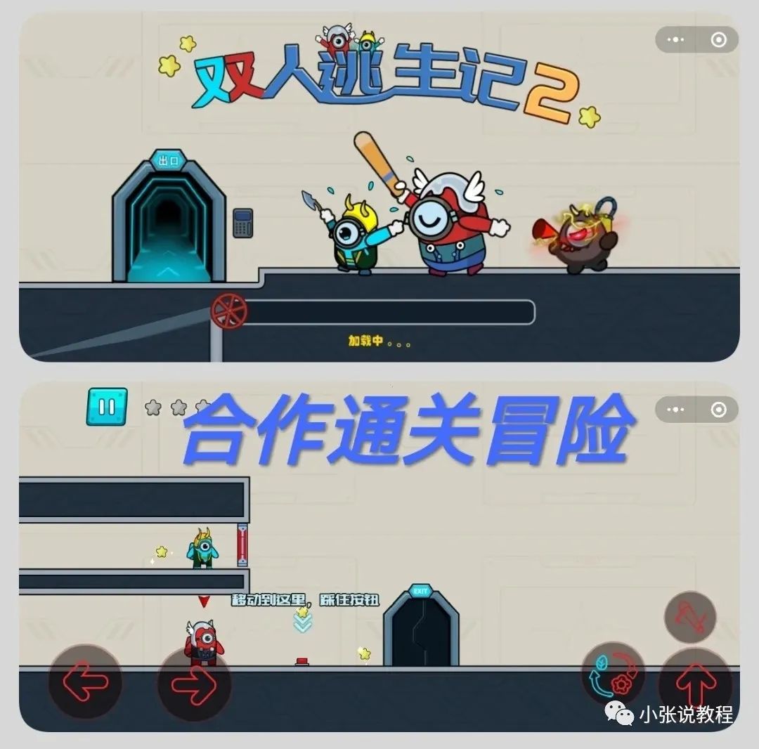 微信小游戏里的双人游戏_微信小游戏有什么双人玩的游戏_微信里面的双人小游戏