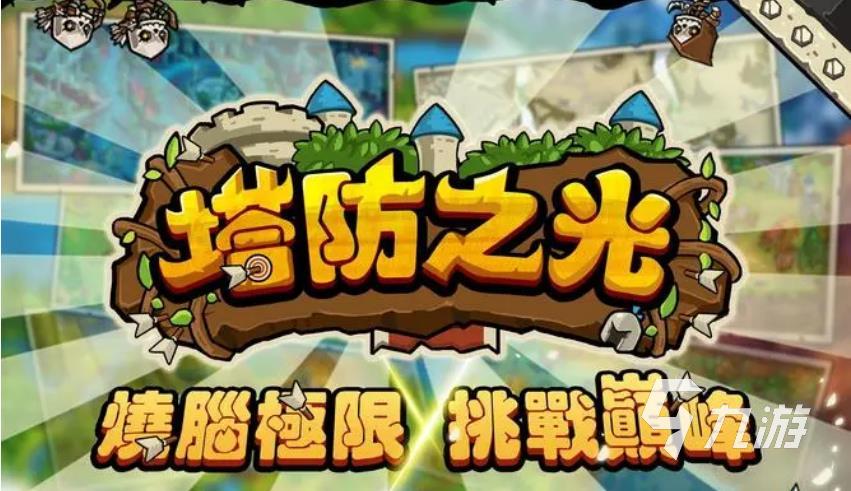 2023年好玩的战争类塔防游戏大全 热门的战争类塔防游戏推荐