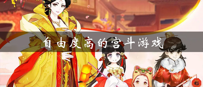 自由度超高电脑游戏_电脑自由度高的游戏_自由度电脑高游戏怎么玩