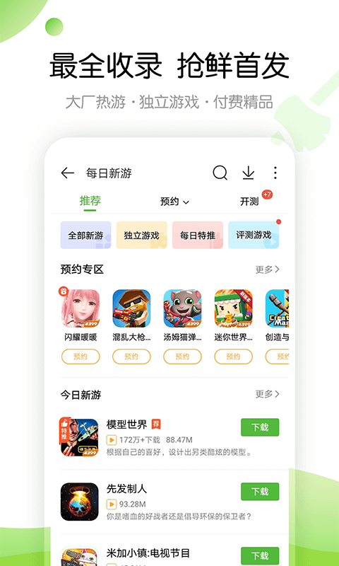 4399游戏盒官方版有哪些功能?