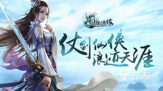仙侠网络游戏排行榜前十名 2023好玩的仙侠游戏合集